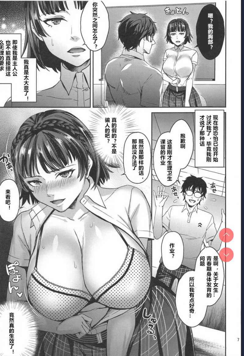 (C96) [エセバテイラ (飛沫おろし)] 転生したら2週目チート状態だった件 (ペルソナ5) 第1话 第6页