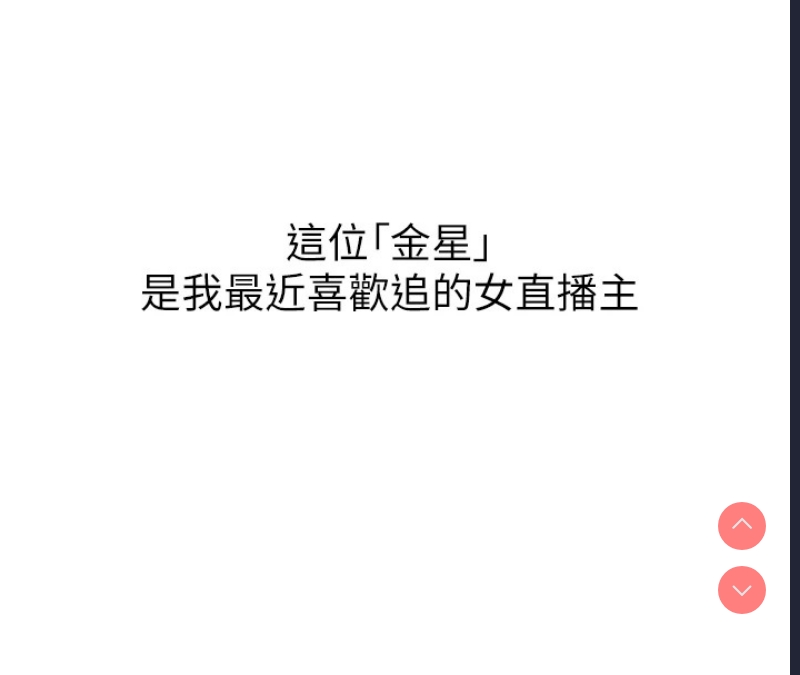 公务员的桃色副业 第1话 第174页