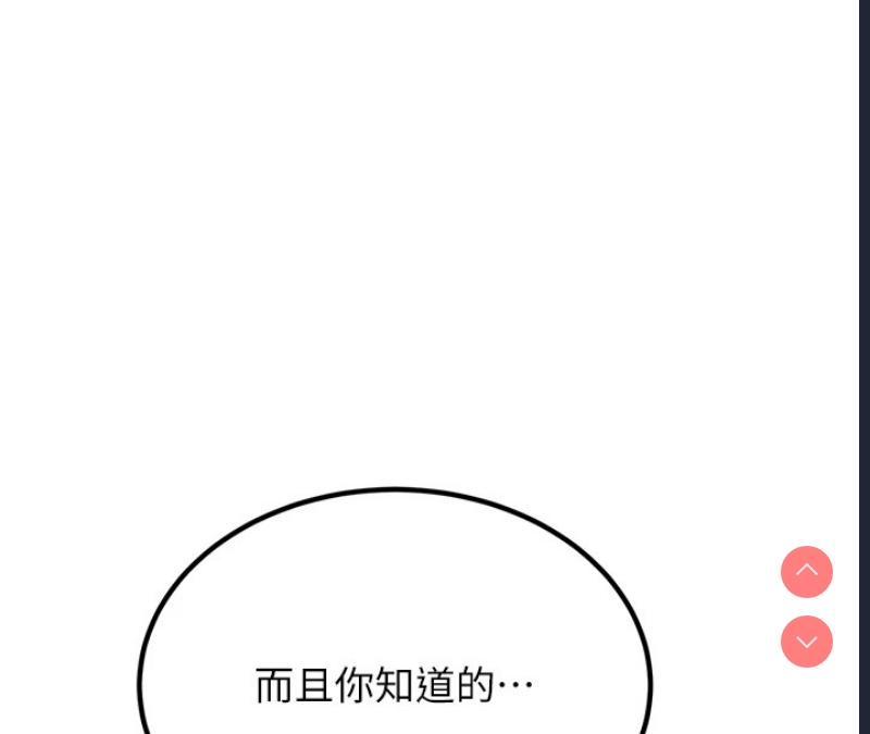 公务员的桃色副业 第1话 第48页