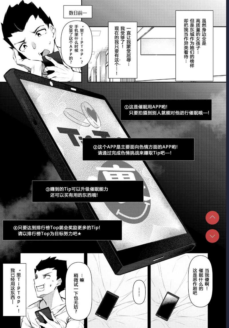 催眠天国 第一话 (COMIC BAVEL 2020-06) [Chinese] [原来如此万能事务所汉化组] [Digital] 第1话 第4页