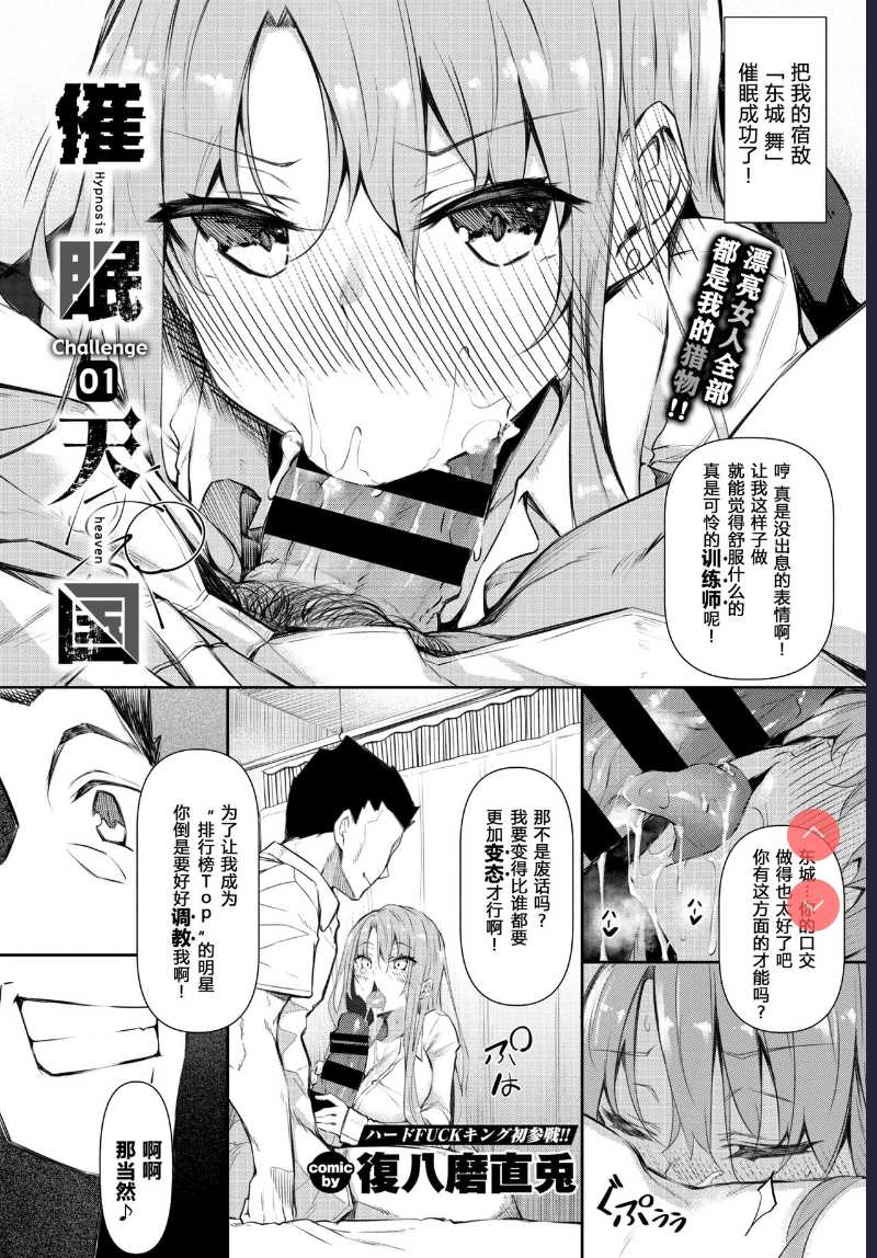 催眠天国 第一话 (COMIC BAVEL 2020-06) [Chinese] [原来如此万能事务所汉化组] [Digital] 第1话 第5页