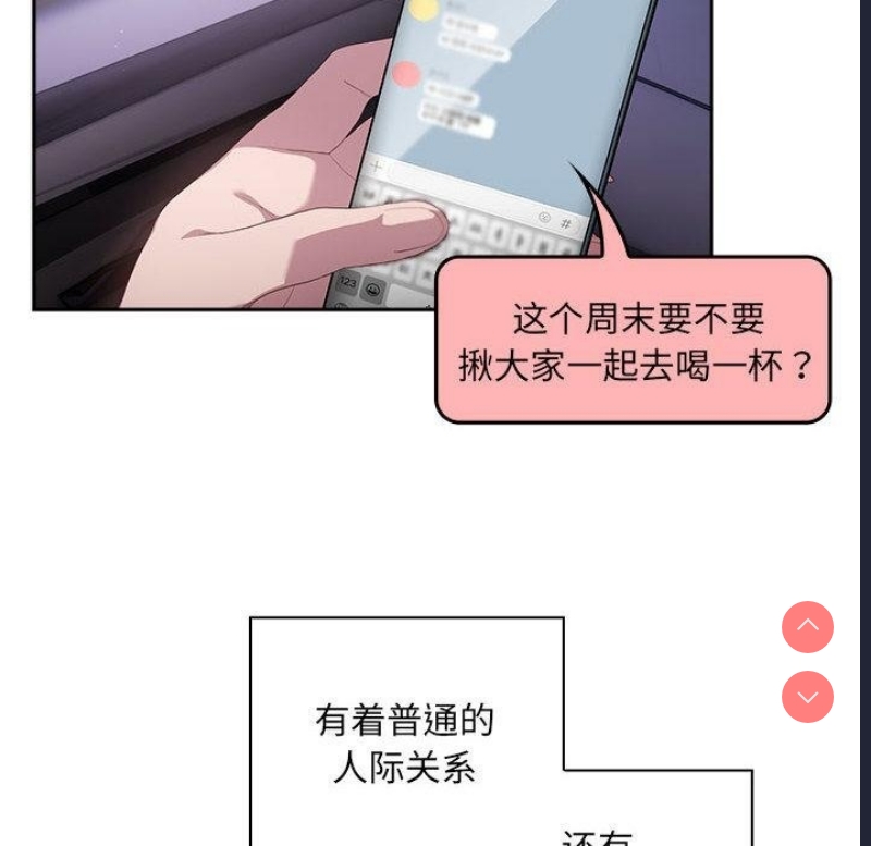 大企业里的小秘密/在大企业当废柴 第1话 第10页