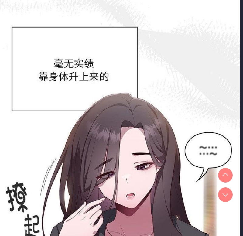 大企业里的小秘密/在大企业当废柴 第1话 第128页