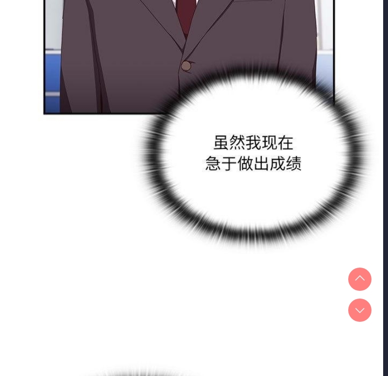 大企业里的小秘密/在大企业当废柴 第1话 第133页