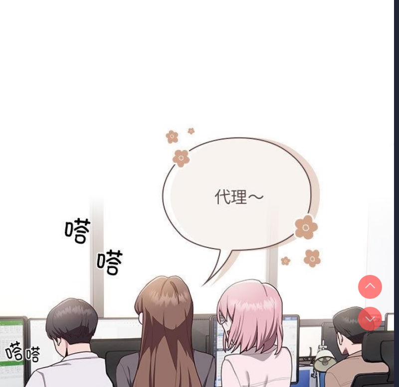 大企业里的小秘密/在大企业当废柴 第1话 第138页