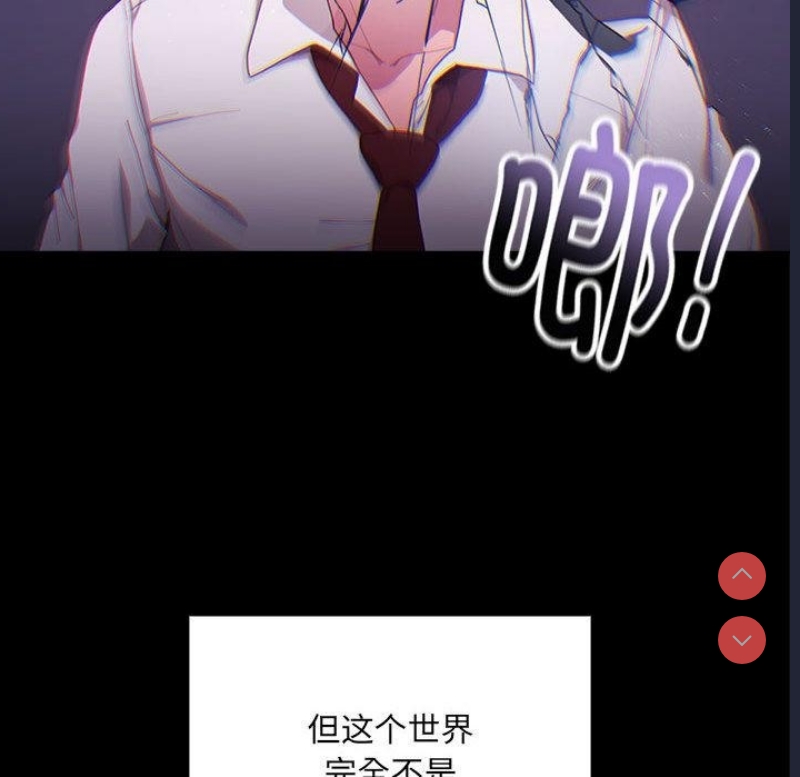 大企业里的小秘密/在大企业当废柴 第1话 第15页