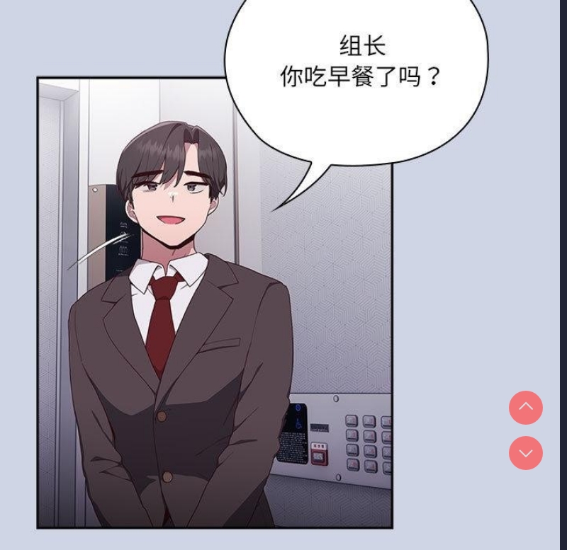 大企业里的小秘密/在大企业当废柴 第1话 第79页