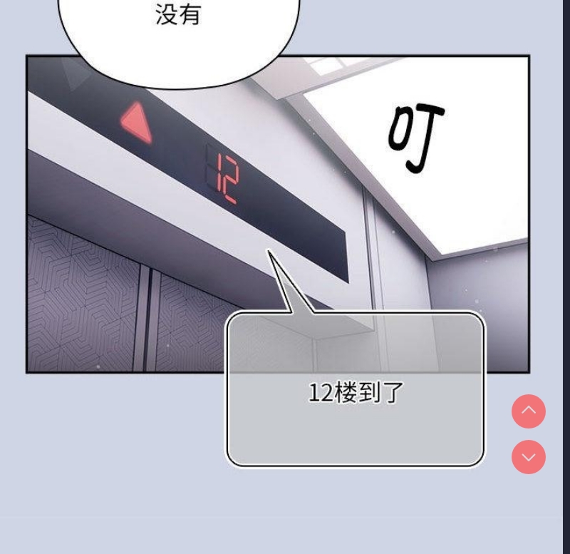 大企业里的小秘密/在大企业当废柴 第1话 第90页