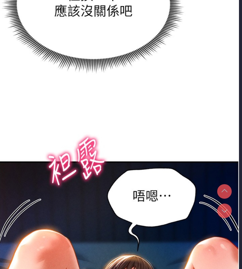 私密视角 第1话 第107页