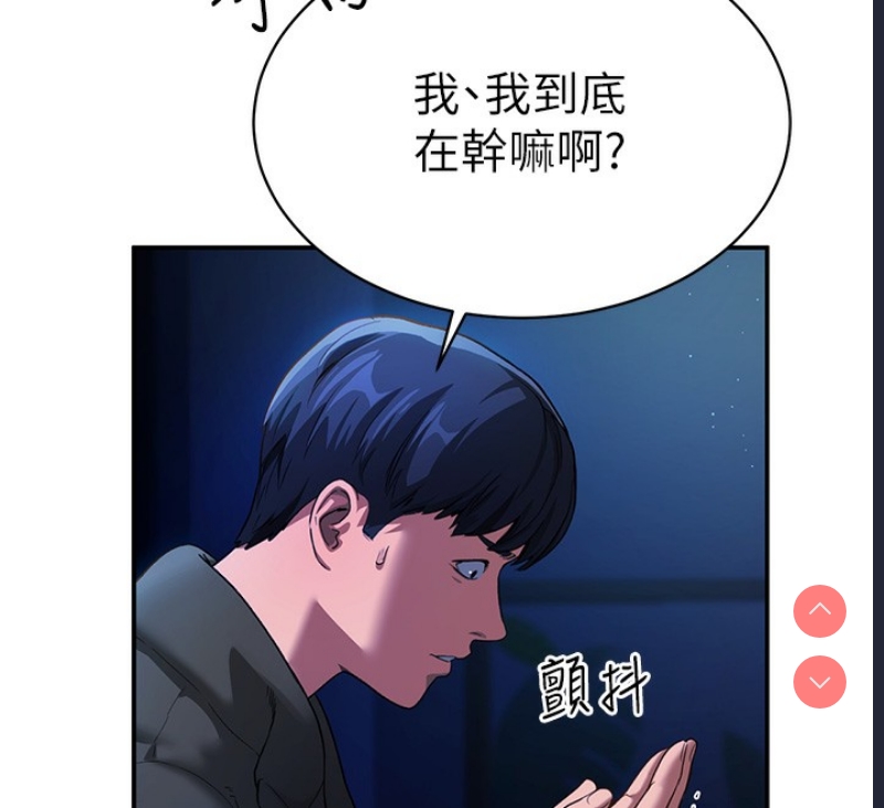 私密视角 第1话 第144页