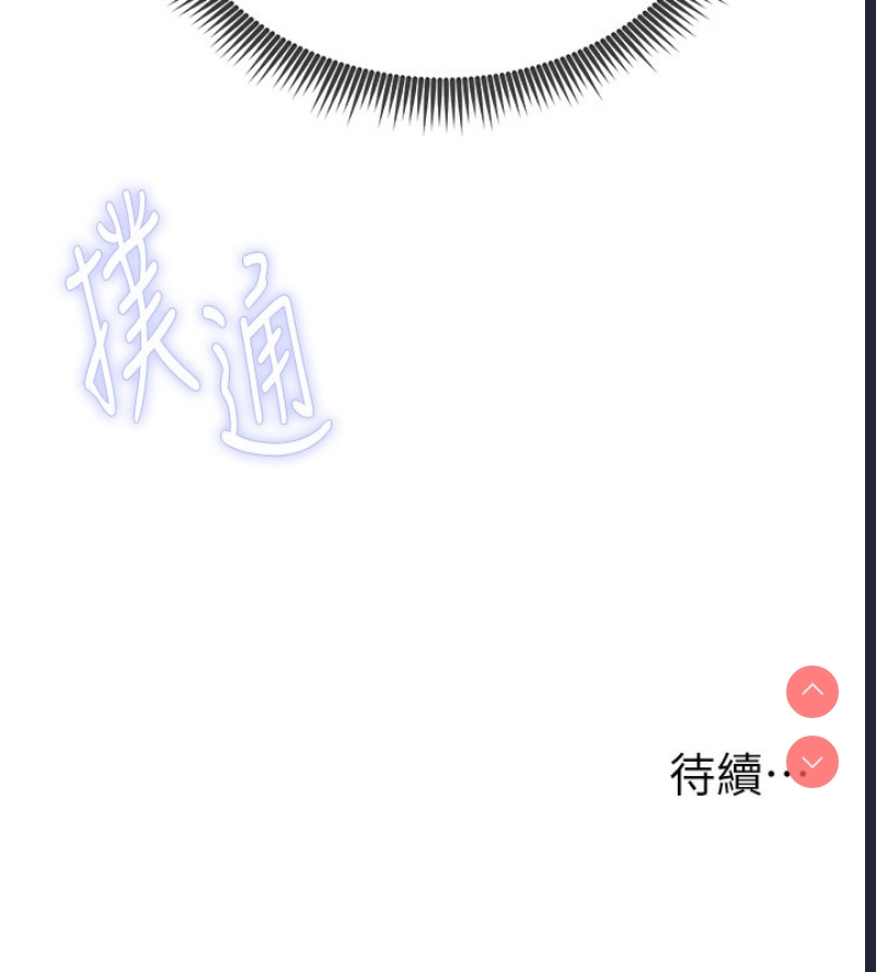 私密视角 第1话 第238页