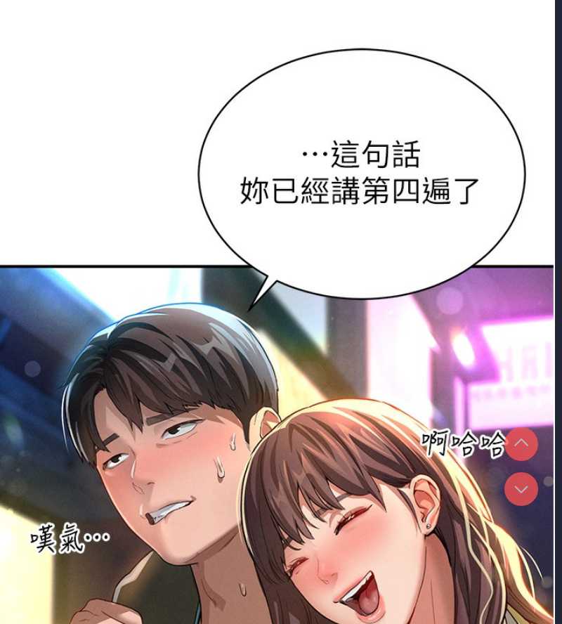 私密视角 第1话 第31页