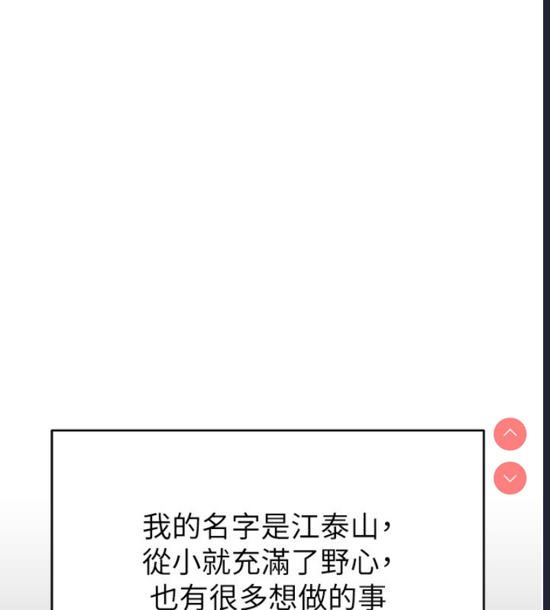 私密视角 第1话 第44页