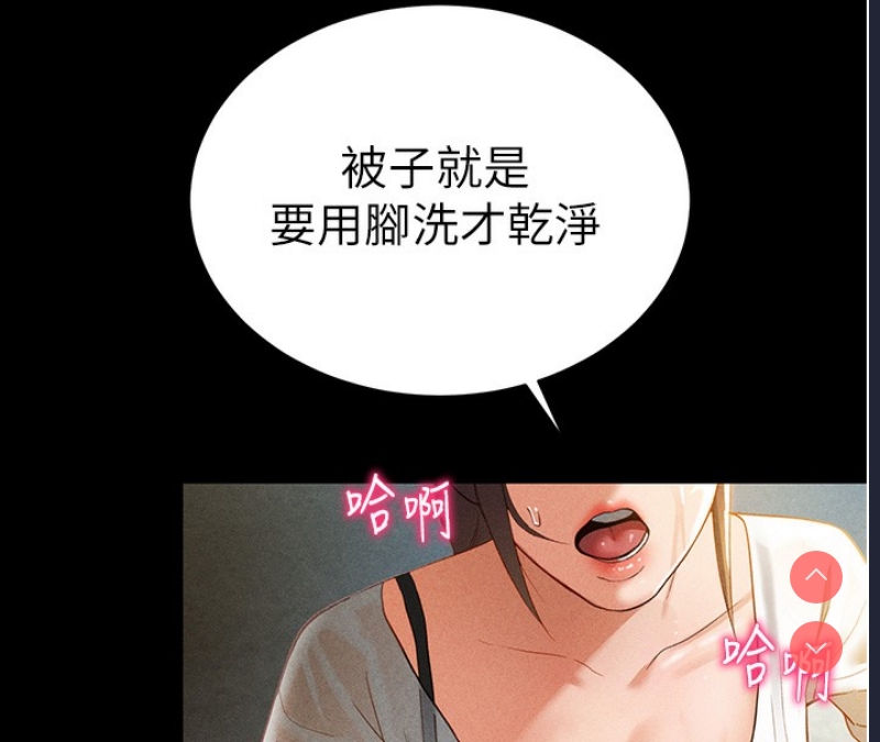 私密视角 第1话 第75页