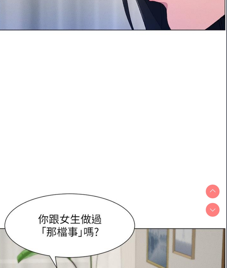 兄妹的秘密授课 第1话 第3页