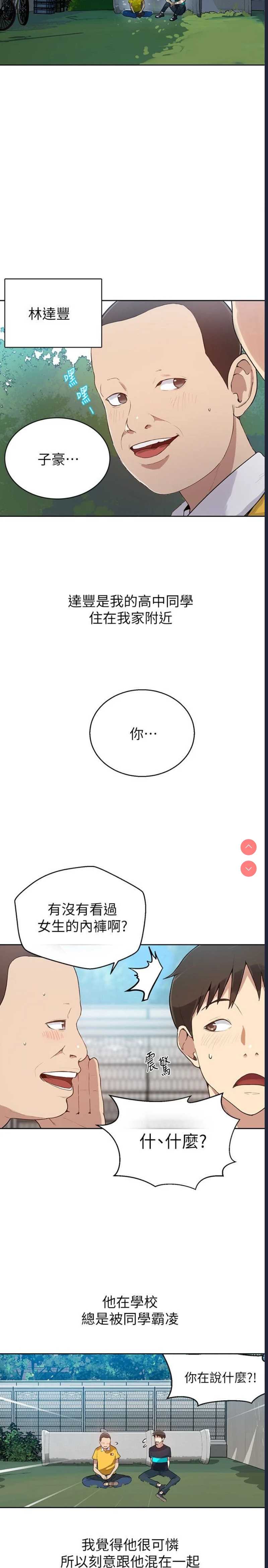 秘密教学 第1话 第28页