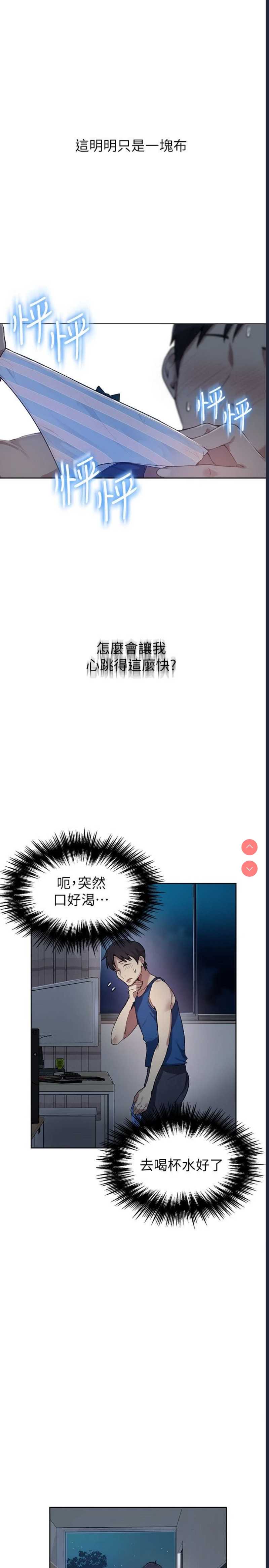 秘密教学 第1话 第35页