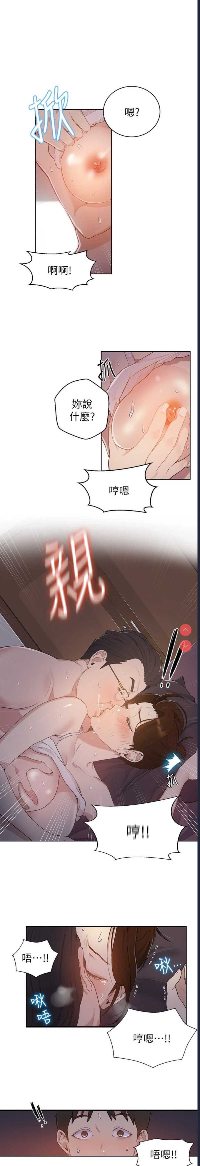 秘密教学 第1话 第43页