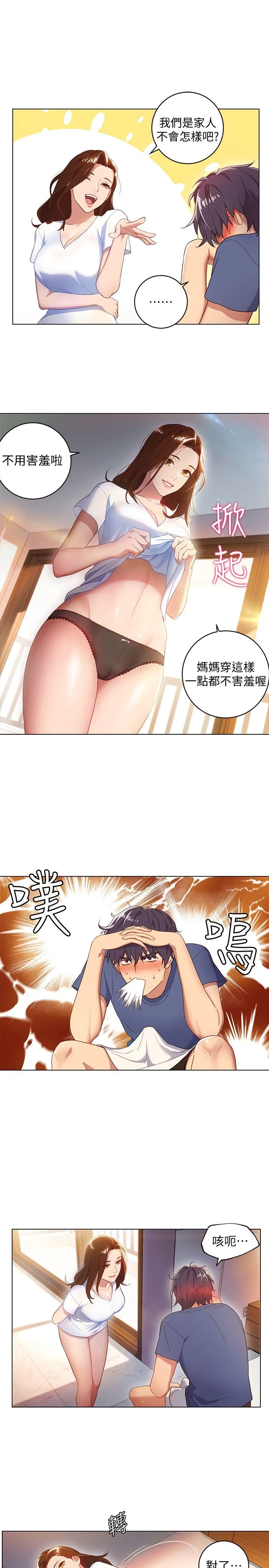 继母的朋友们 第1话 第19页