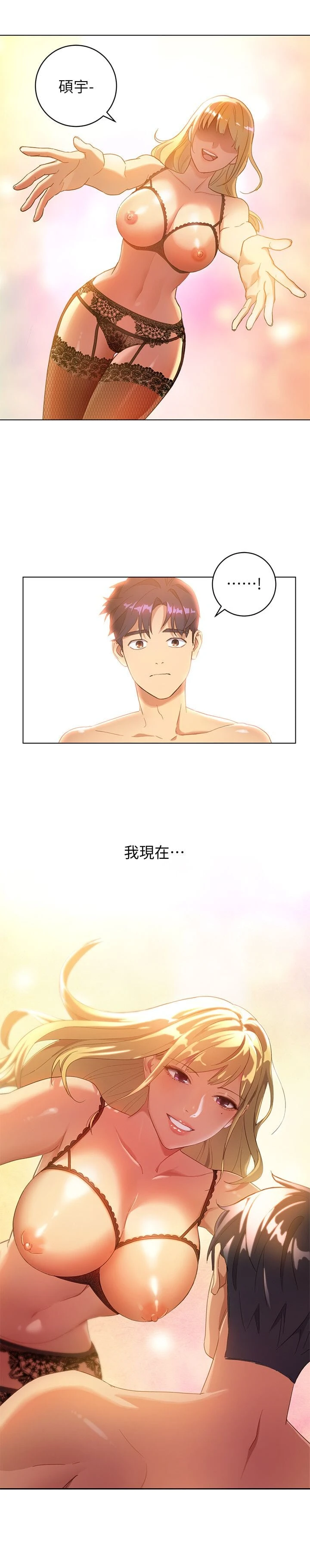 继母的朋友们 第1话 第2页