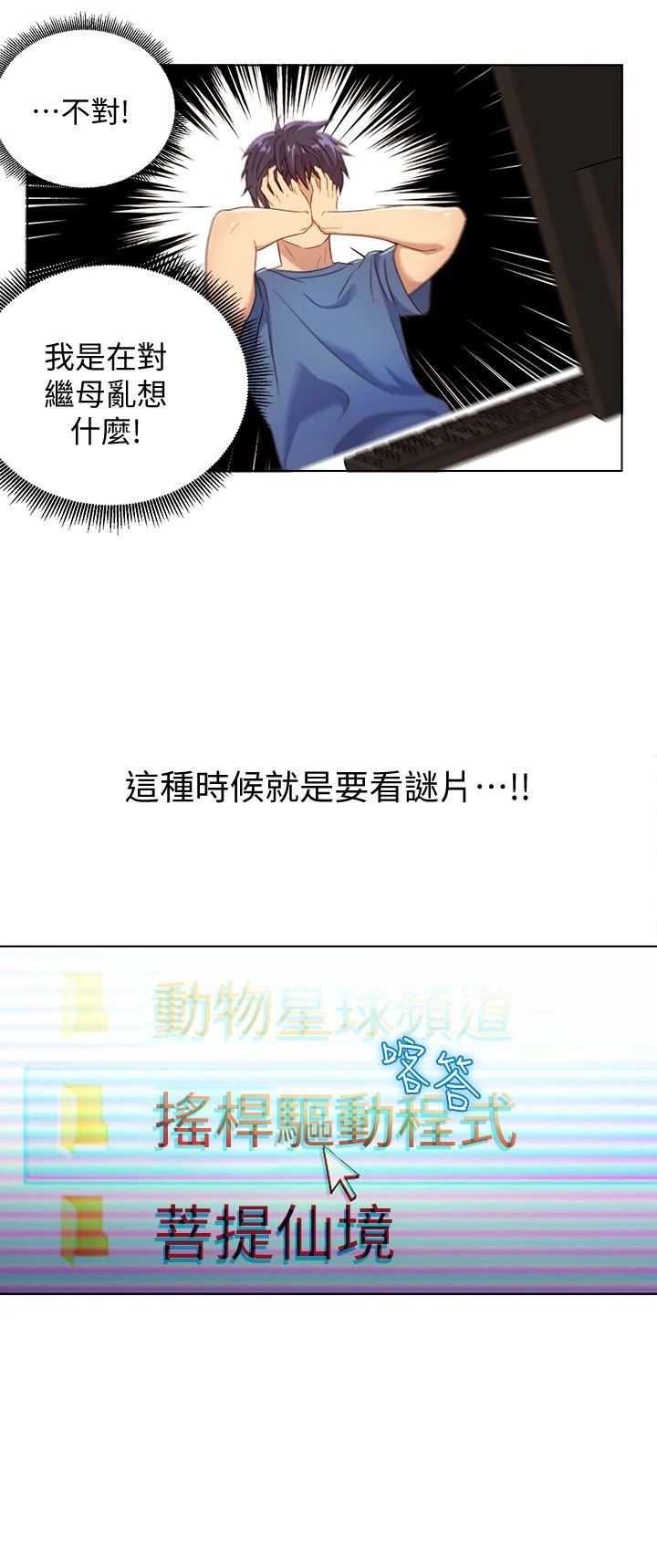 继母的朋友们 第1话 第23页