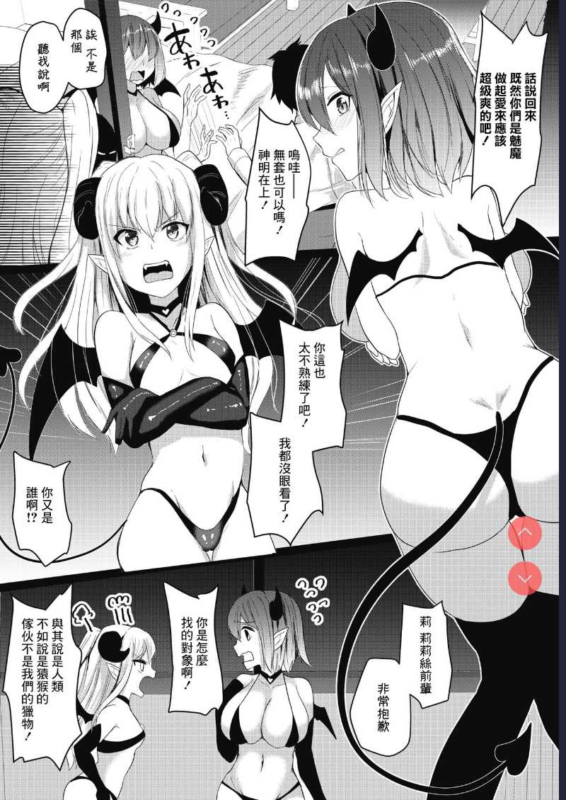 Succubus Night | 魅魔之夜 (COMIC HOTMILK 2021-09) [Chinese] [Digital] 第1话 第4页