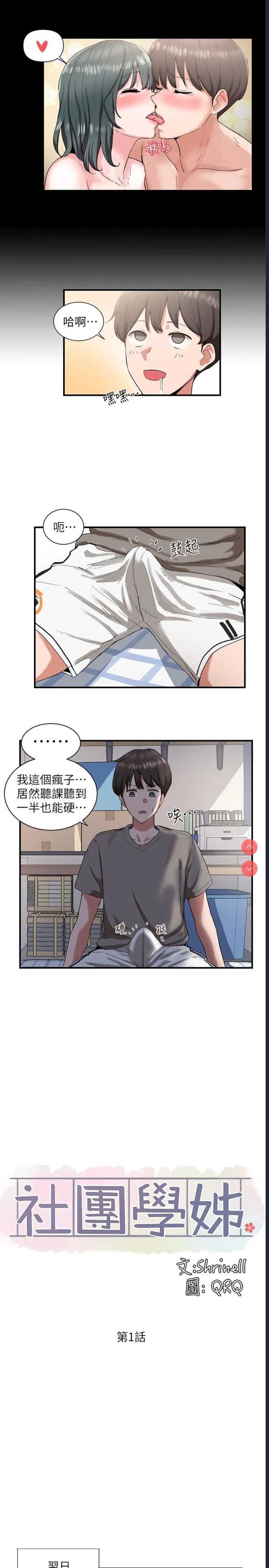 社团学姐 第1话 第19页