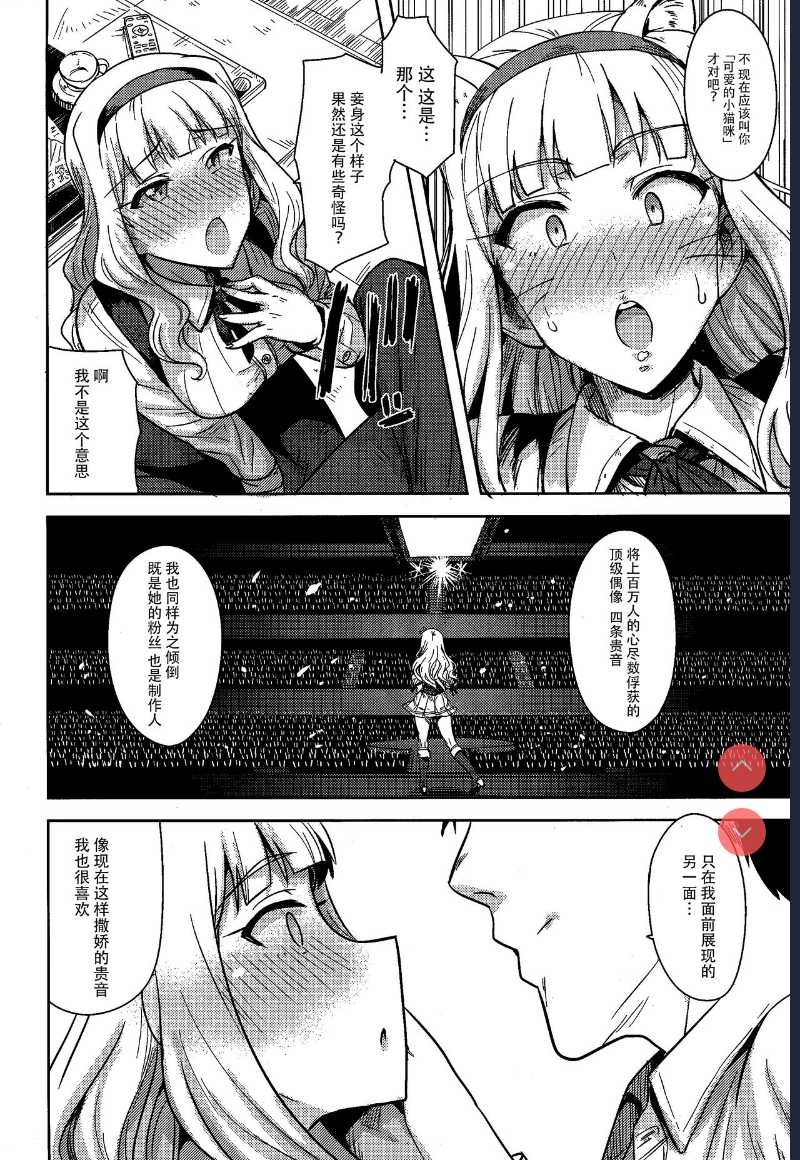 SWEET MOON 2 (THE IDOLM@STER) 第1话 第5页