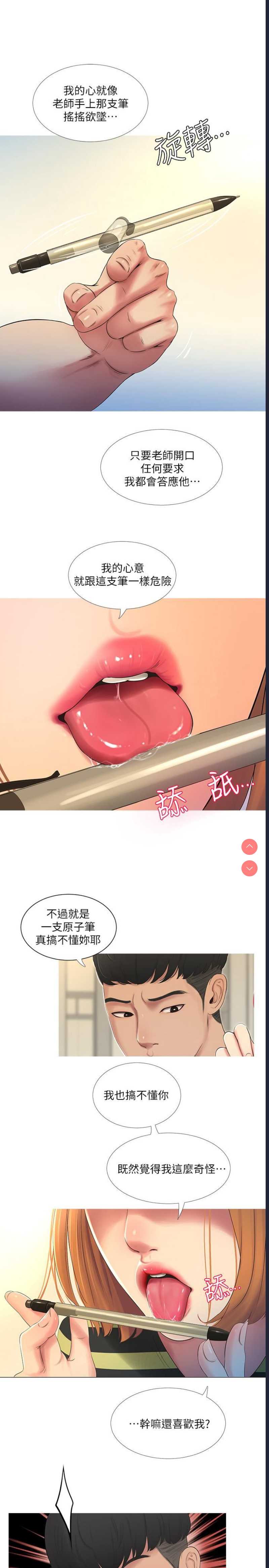 亲家四姐妹 第1话 第10页