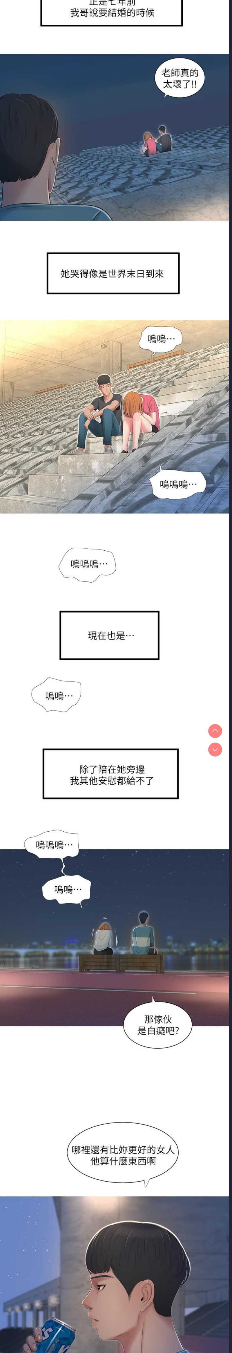 亲家四姐妹 第1话 第20页