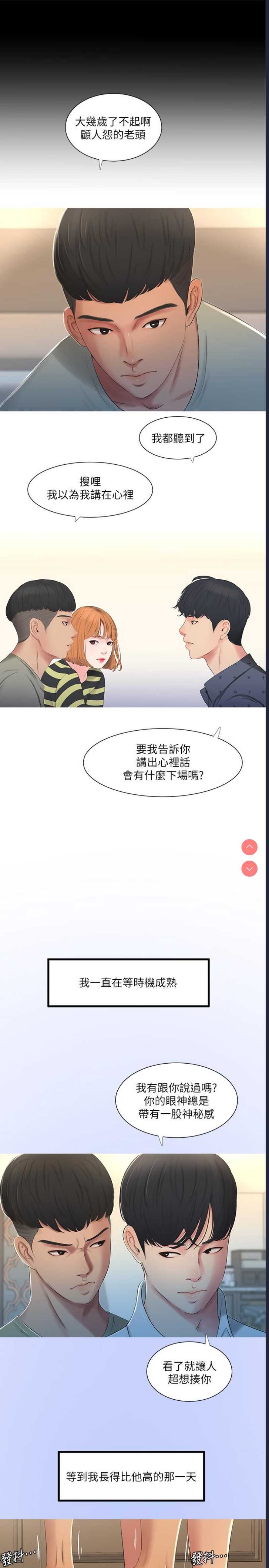 亲家四姐妹 第1话 第7页