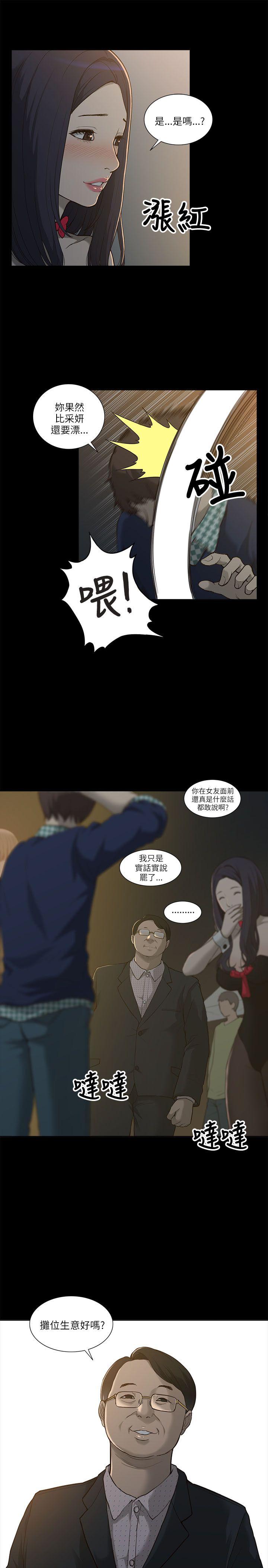 我的M属性学姐 第1话 第30页