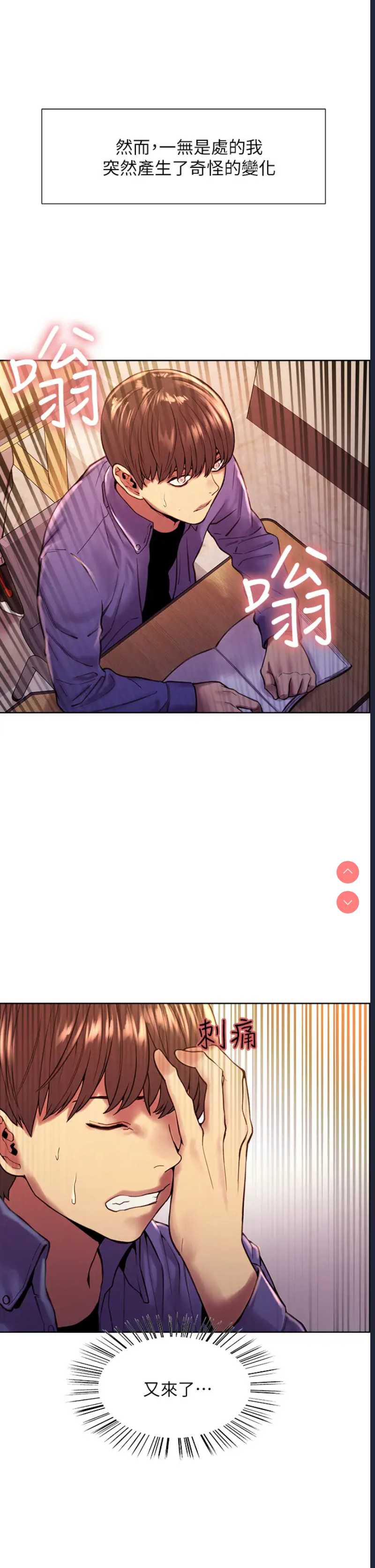 色轮眼 第1话 第16页