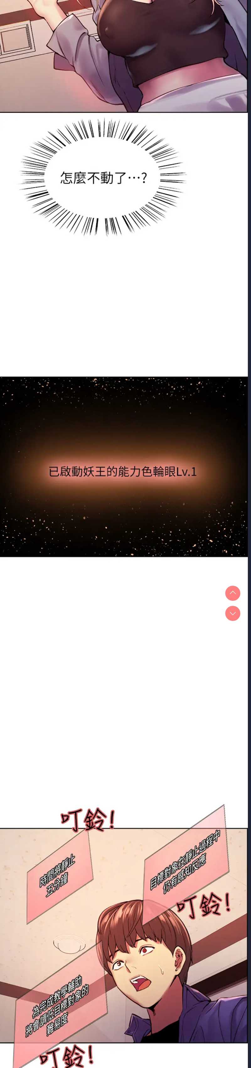 色轮眼 第1话 第44页