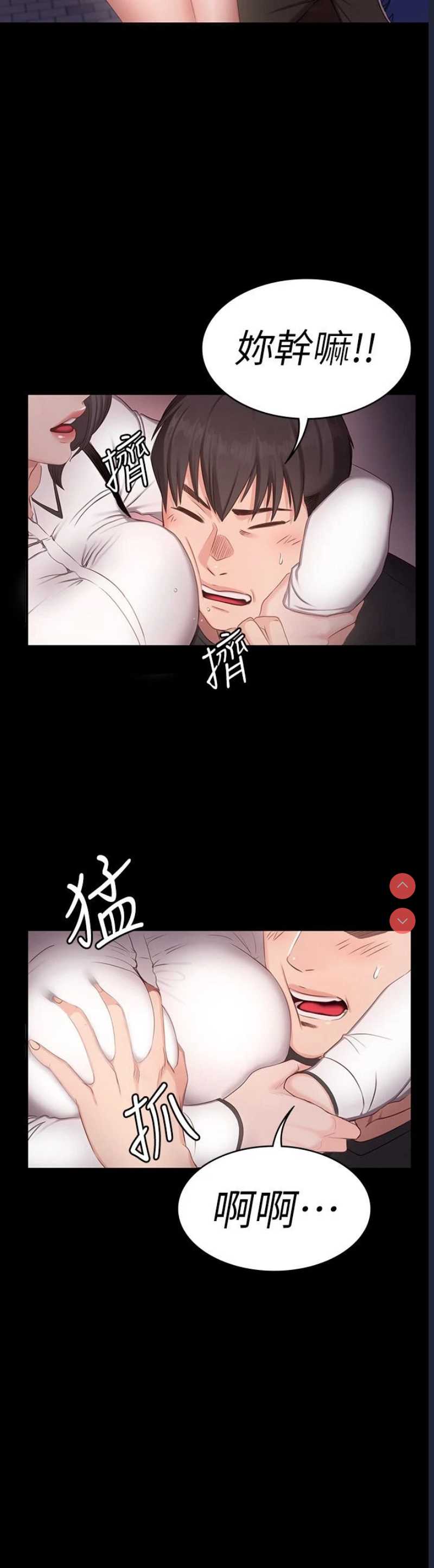 健身教练 第1话 第20页