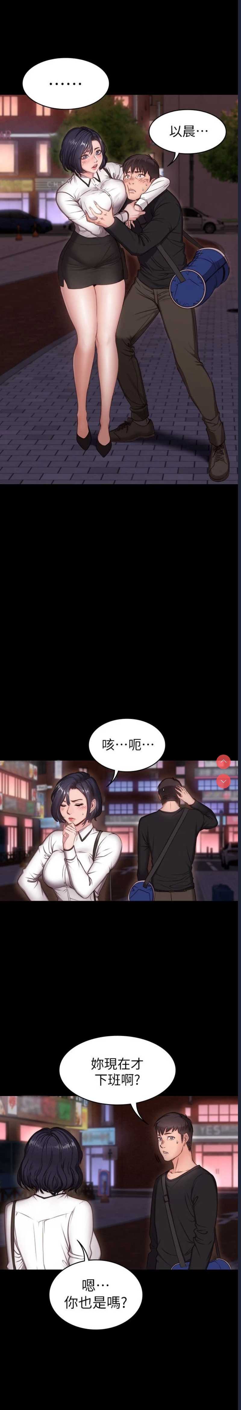 健身教练 第1话 第21页