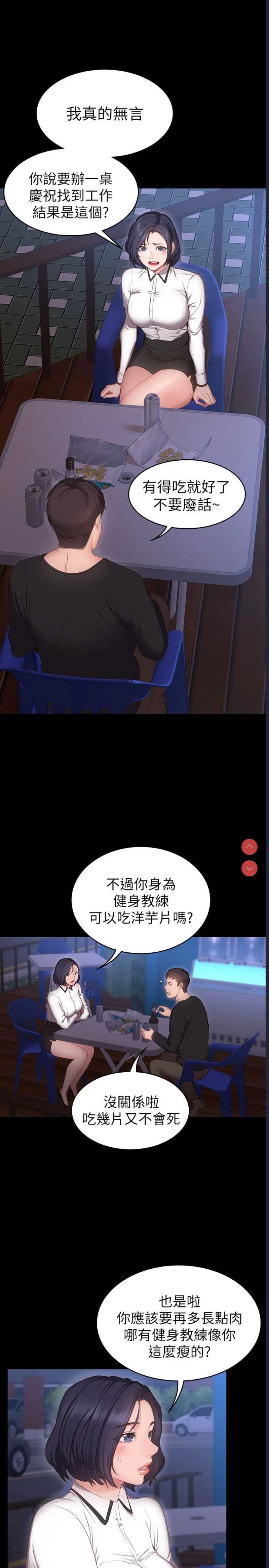 健身教练 第1话 第28页