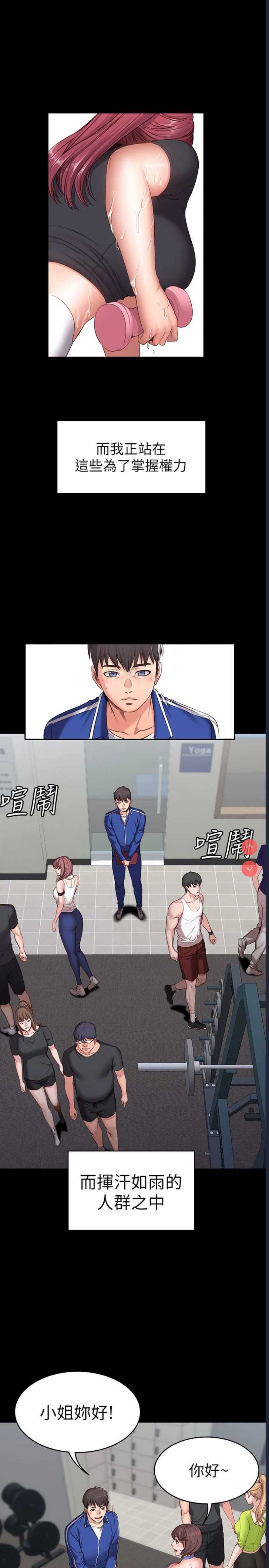 健身教练 第1话 第4页