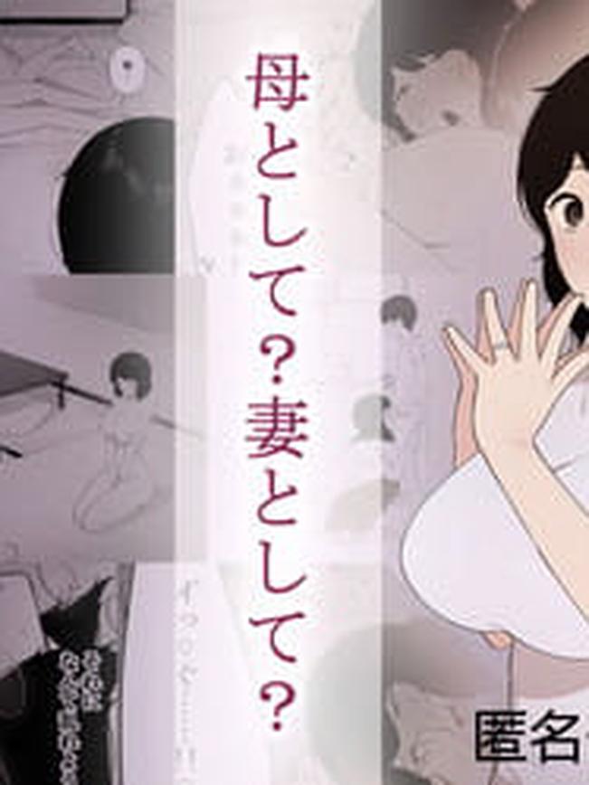 Haha to Shite? Tsuma to Shite? | As a Mother? As a Wife?