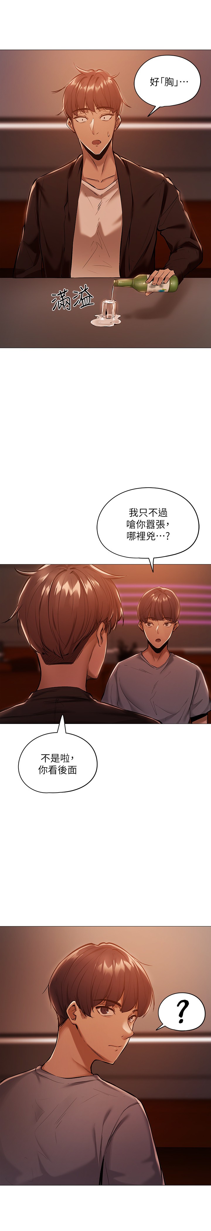 还有空房吗？ 第1话 第30页