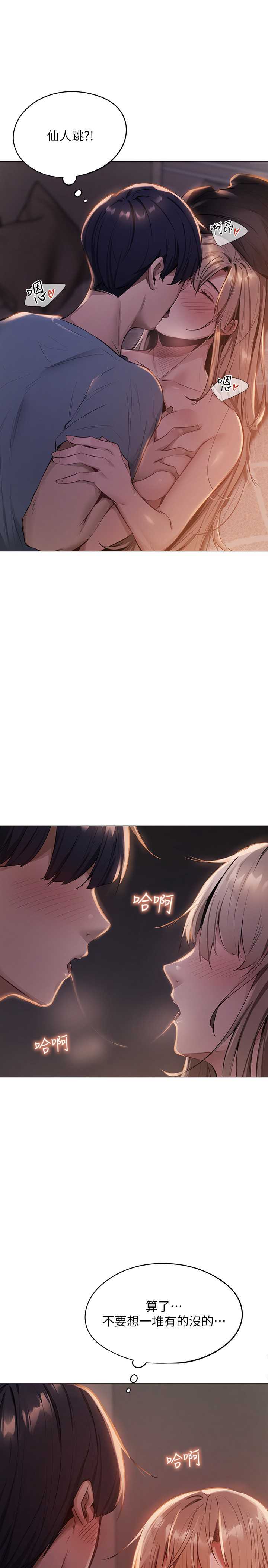 还有空房吗？ 第1话 第56页