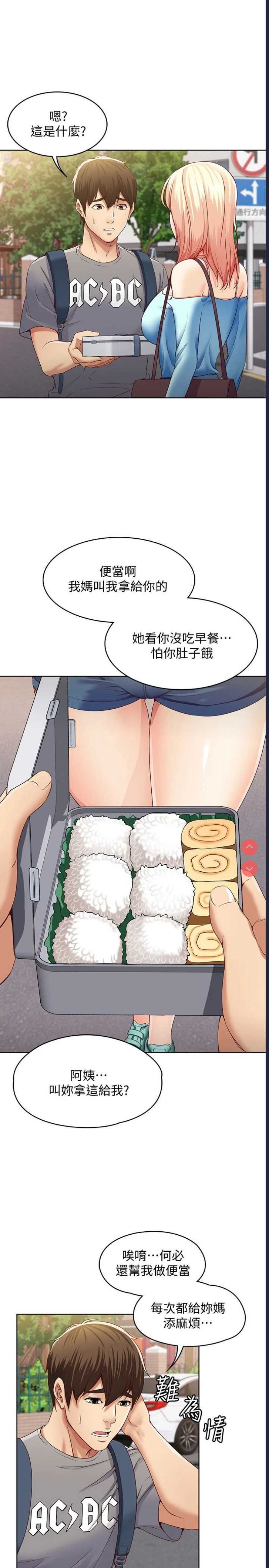寄宿日记 第1话 第22页
