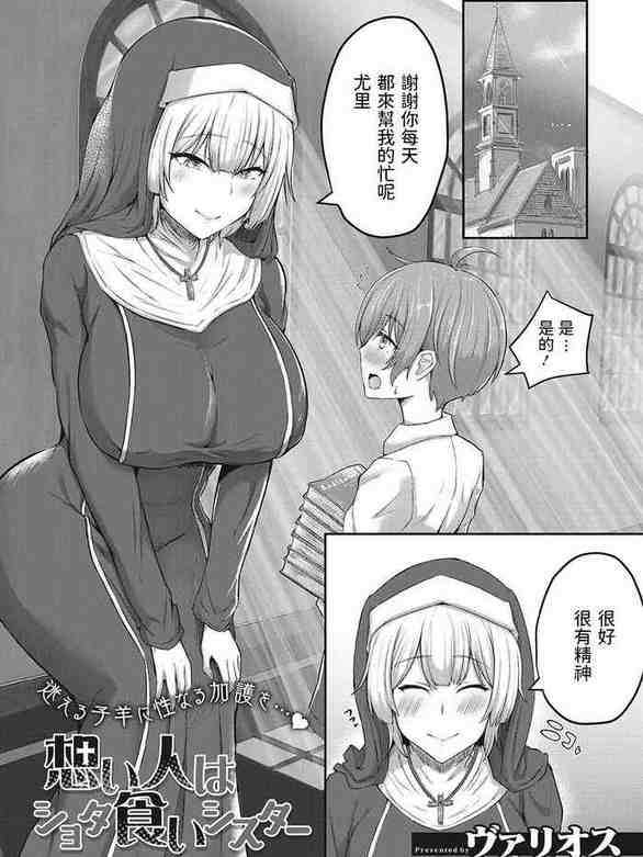 Omoibito wa Shotagui Sister (Sakusei Seijo) [Chinese]