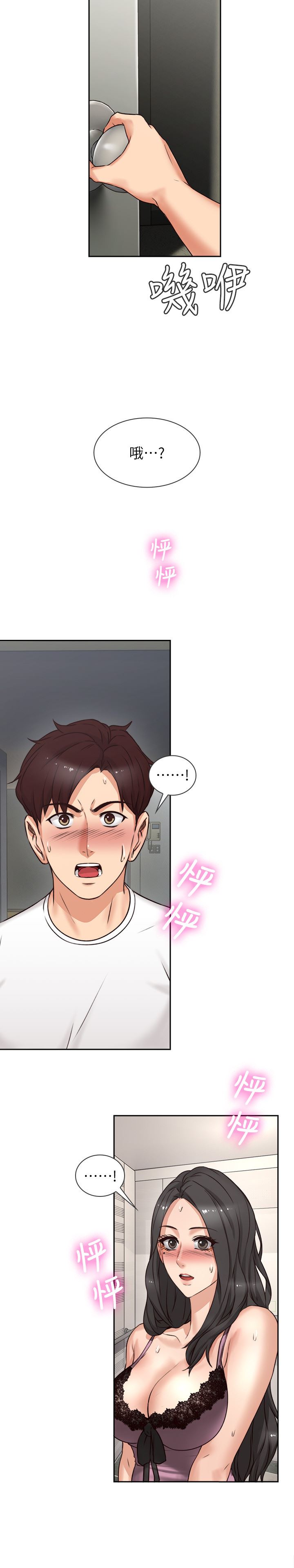 邻居人妻 第1话 第34页