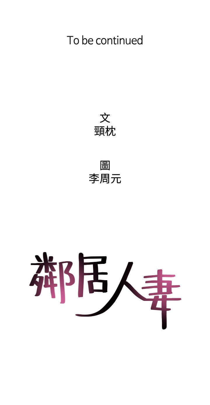 邻居人妻 第1话 第36页