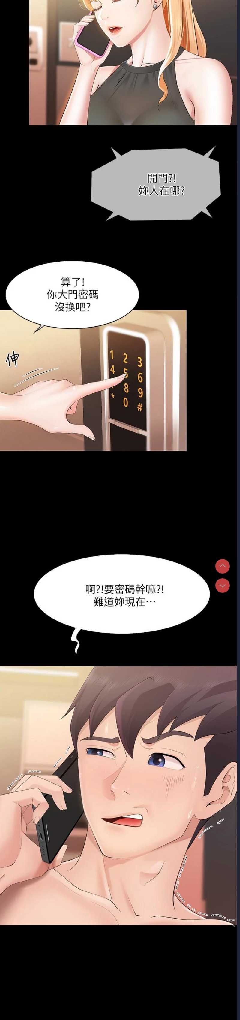亲子餐厅的妈妈们 第1话 第48页