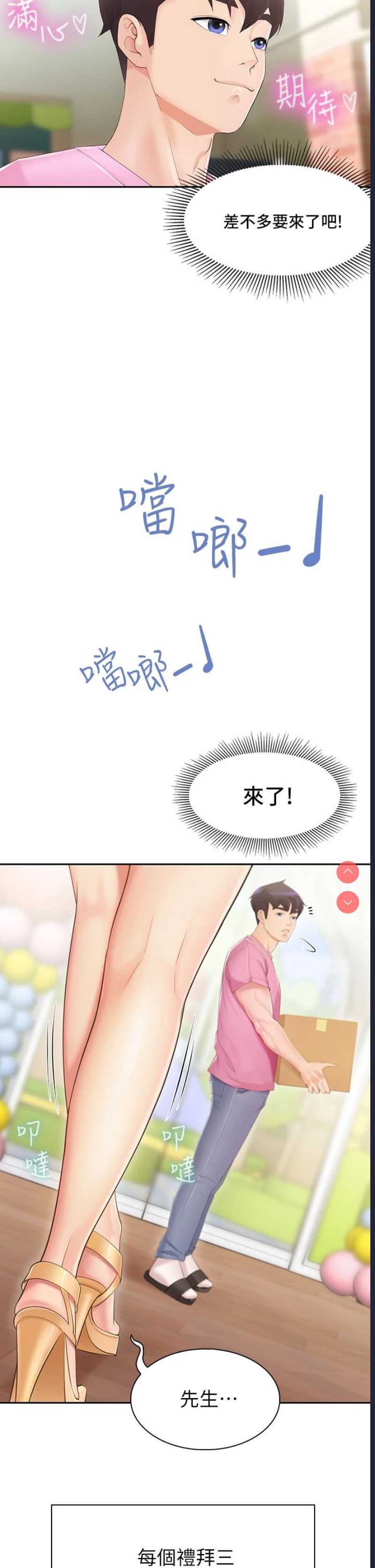 亲子餐厅的妈妈们 第1话 第58页