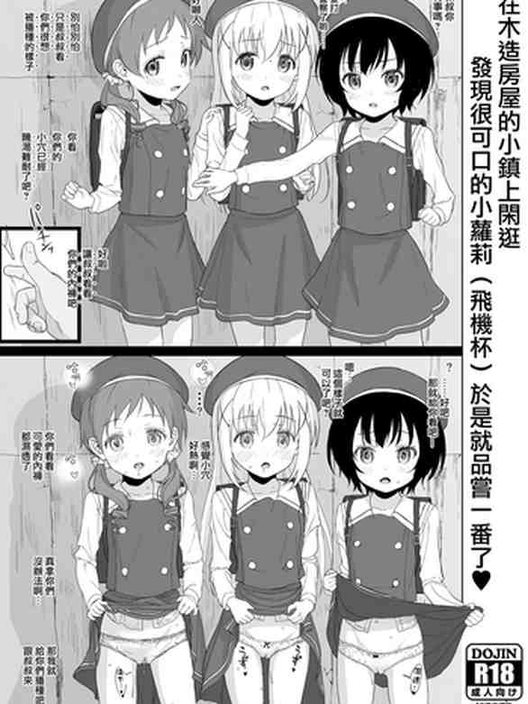 Kigumi no Machi o Aruitetara Oishisou na Kodomo ga Ita node Gochisou ni Narimashita