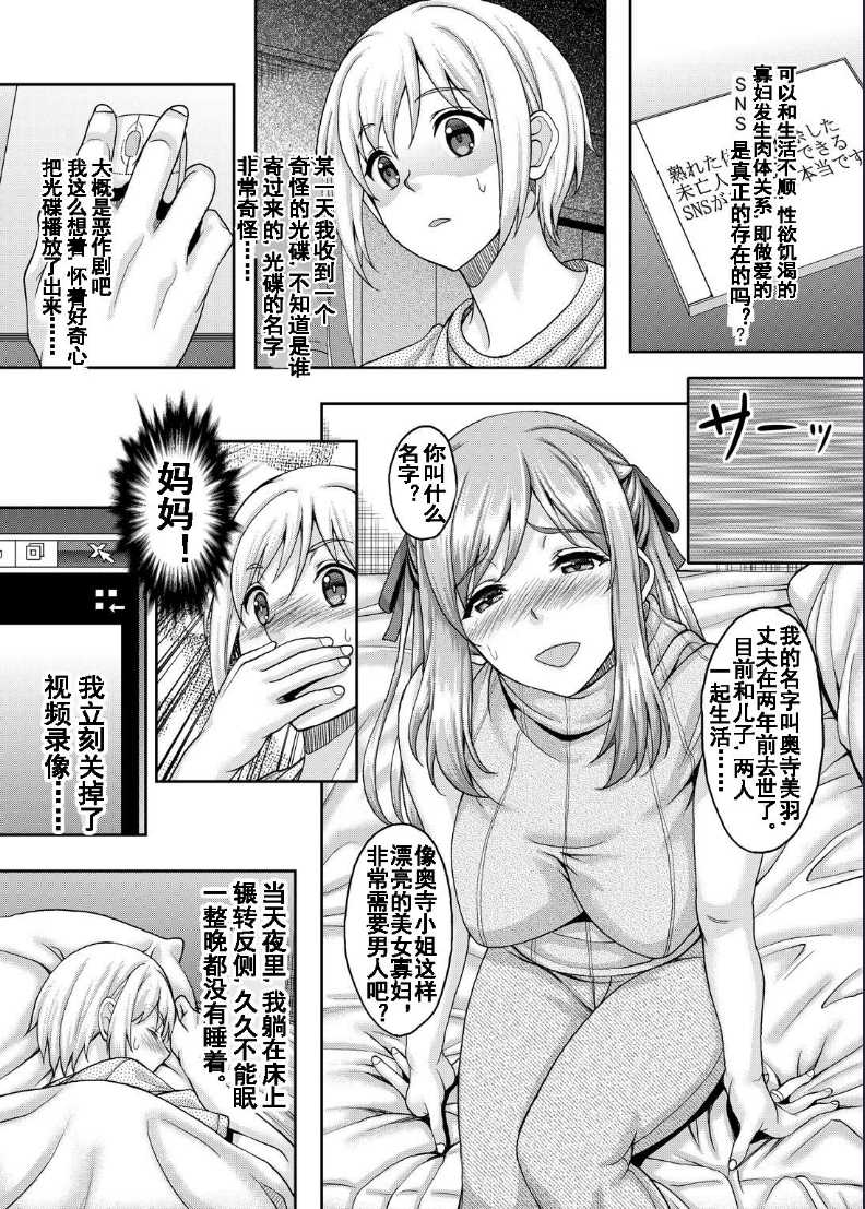 Ureta Karada o Moteamashita Miboujin to Sokuhame Dekiru SNS ga Arutte Hontou desu ka? [Chinese] 第1话 第1页