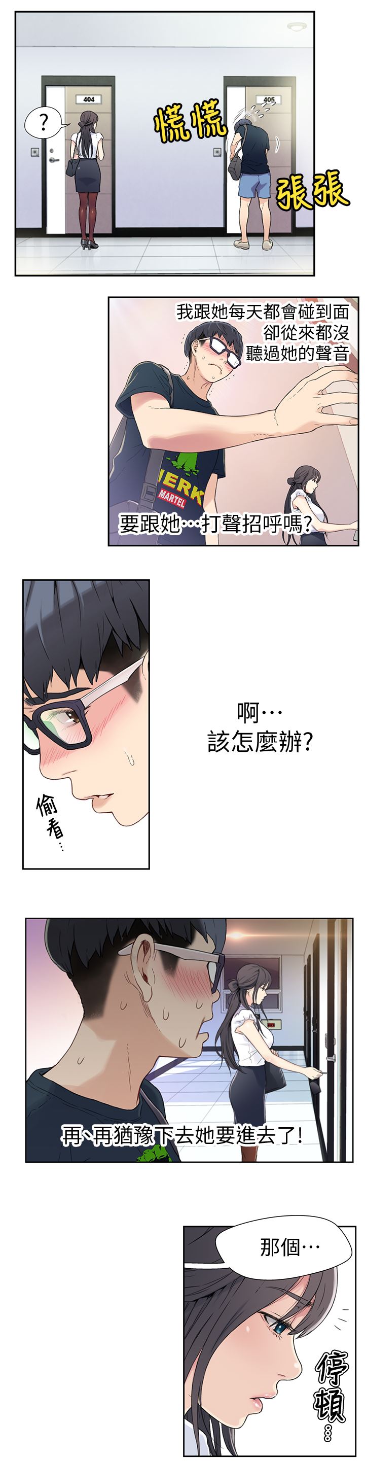 超导体鲁蛇 第1话 第18页